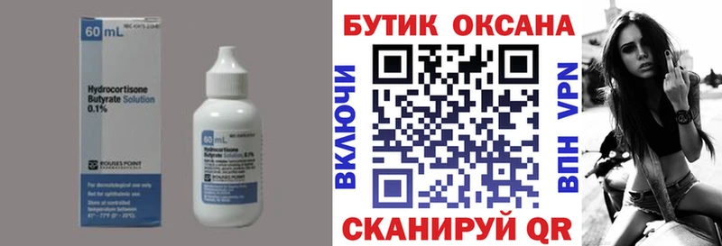 Бутират 99%  Калининск 