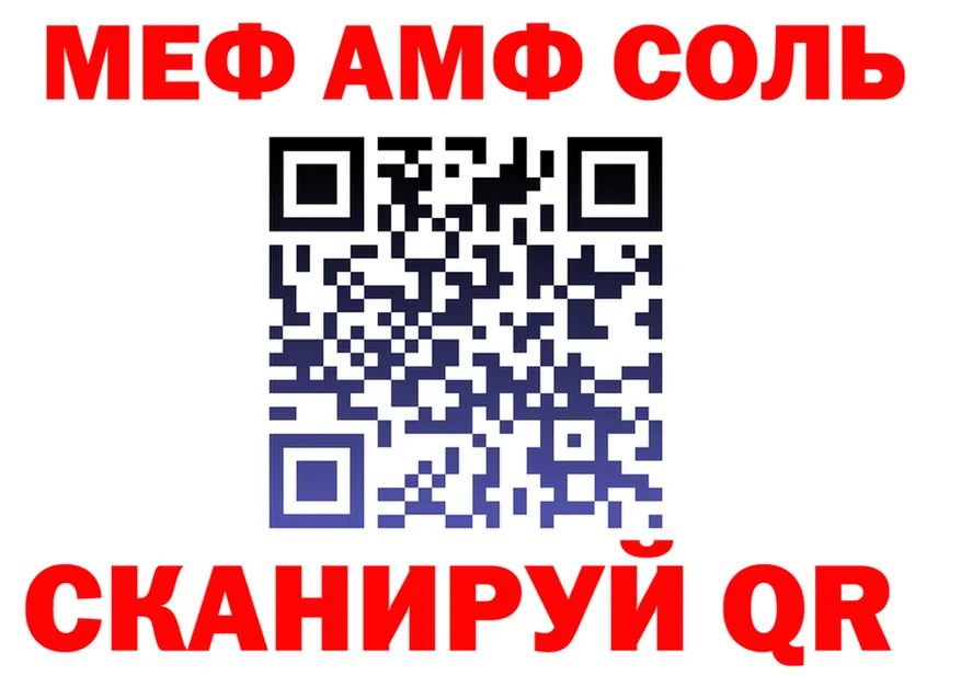 АМФ 97% ссылки даркнет blacksprut Калининск